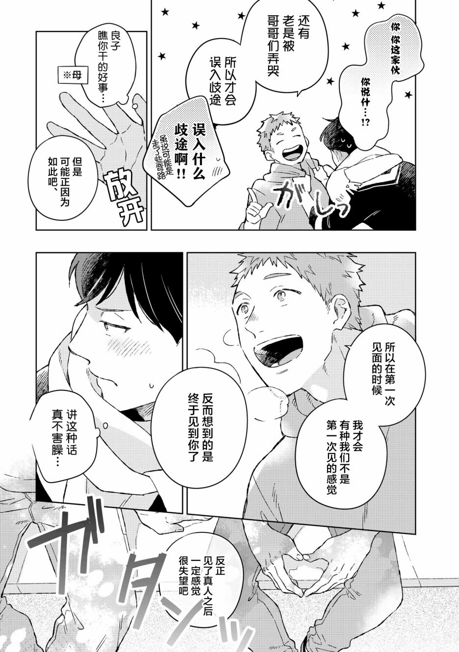 重新开始要在回家之后韩漫全集-第01话无删减无遮挡章节图片 