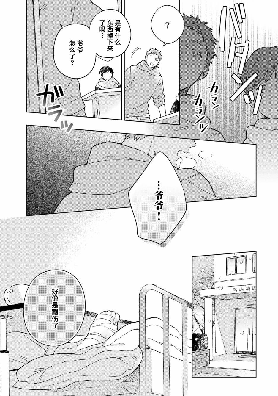 重新开始要在回家之后韩漫全集-第01话无删减无遮挡章节图片 