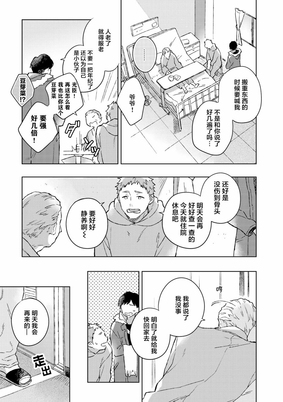 重新开始要在回家之后韩漫全集-第01话无删减无遮挡章节图片 