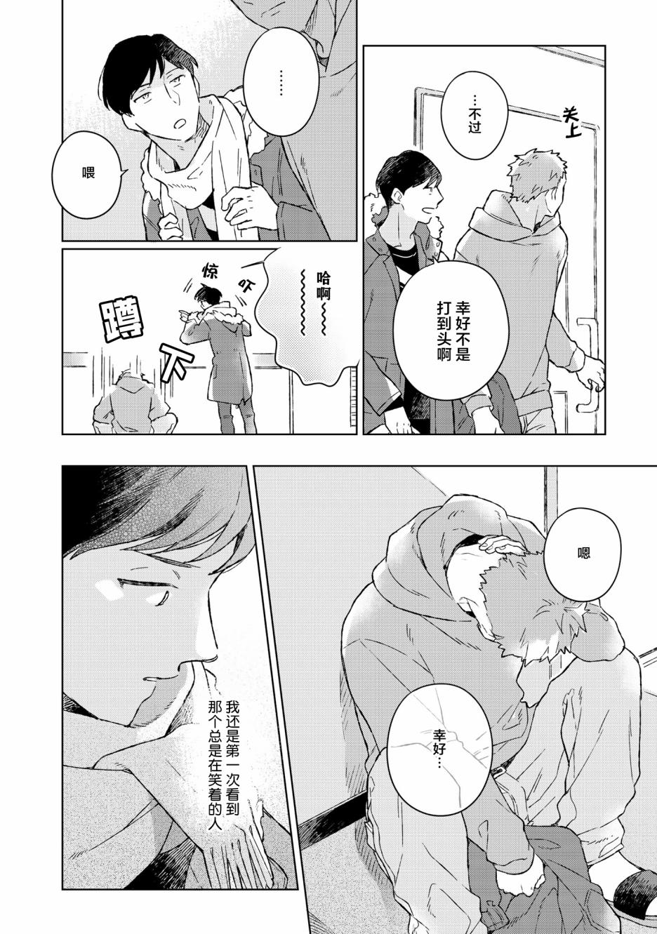 重新开始要在回家之后韩漫全集-第01话无删减无遮挡章节图片 