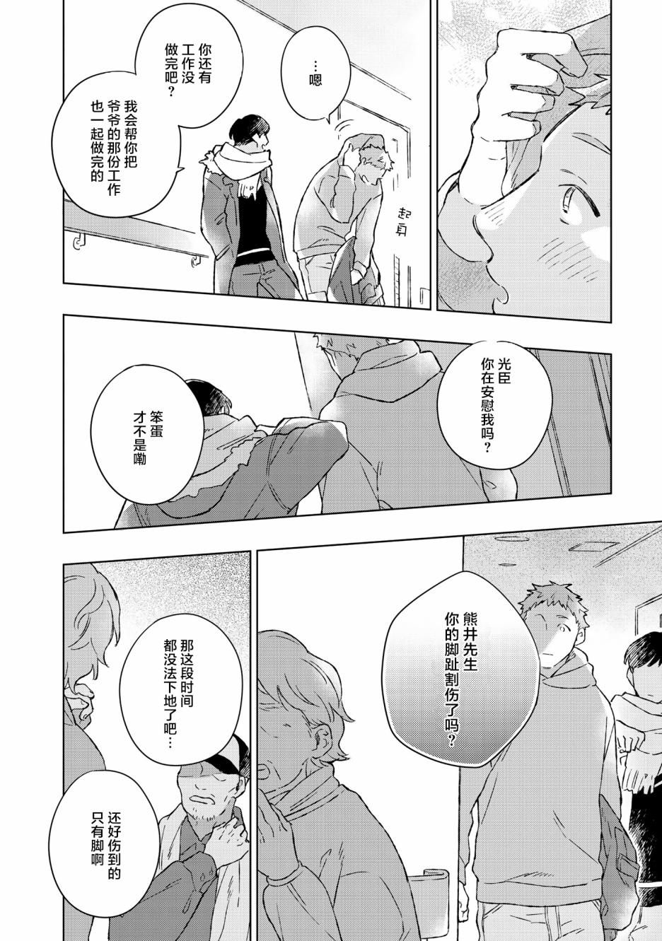 重新开始要在回家之后韩漫全集-第01话无删减无遮挡章节图片 
