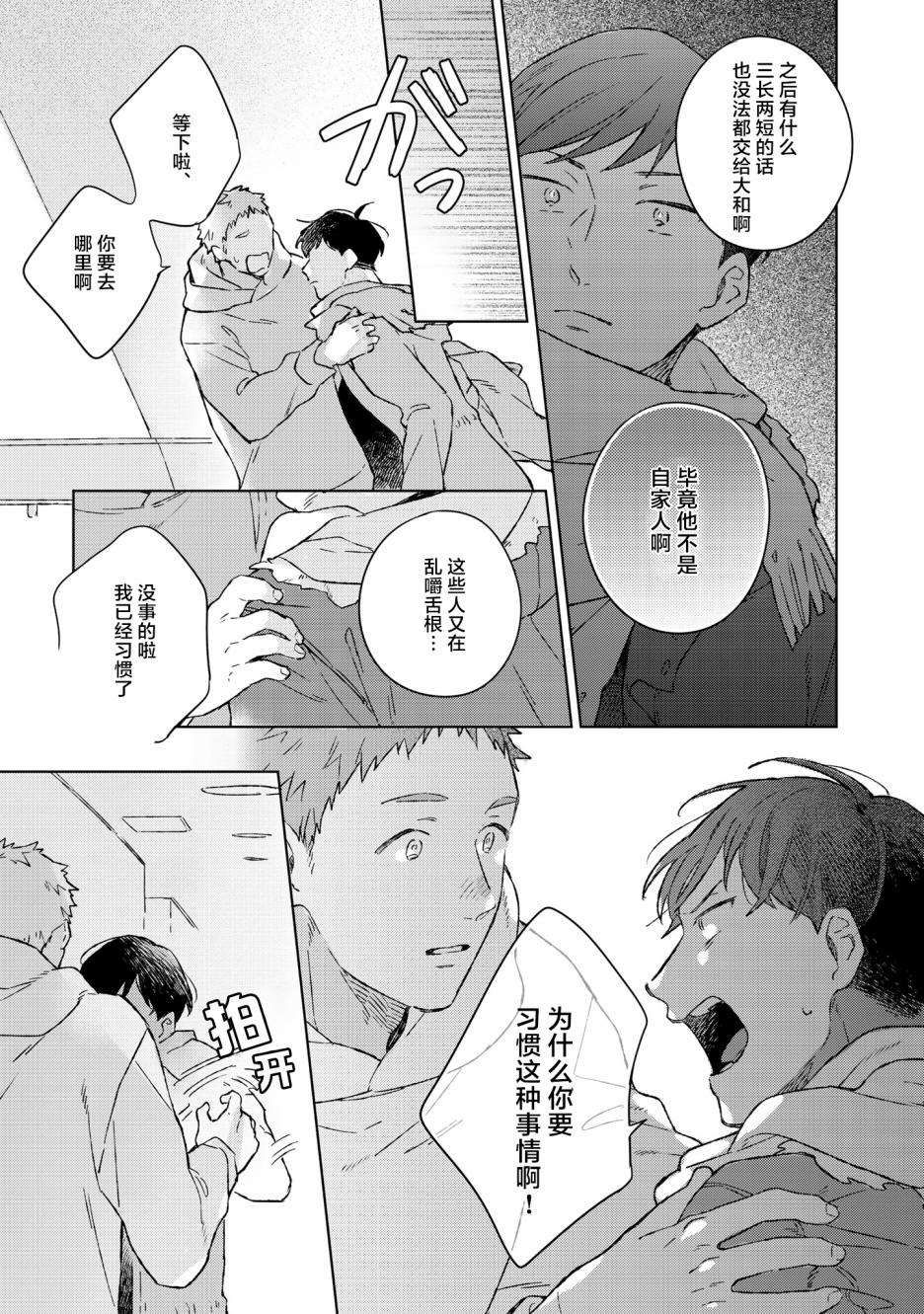 重新开始要在回家之后韩漫全集-第01话无删减无遮挡章节图片 