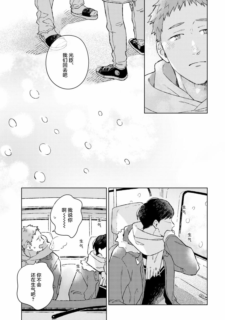 重新开始要在回家之后韩漫全集-第01话无删减无遮挡章节图片 