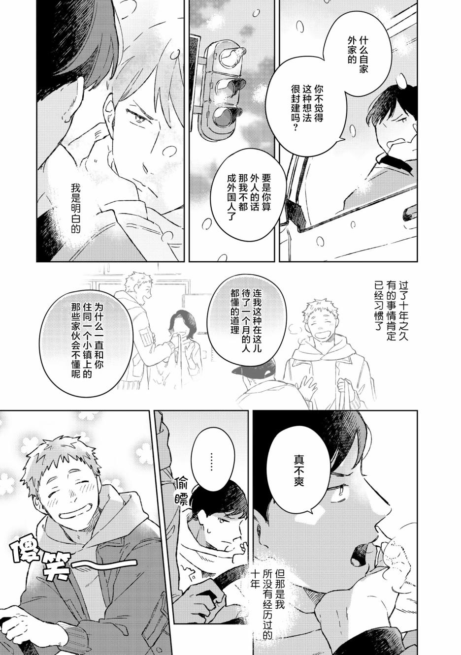 重新开始要在回家之后韩漫全集-第01话无删减无遮挡章节图片 