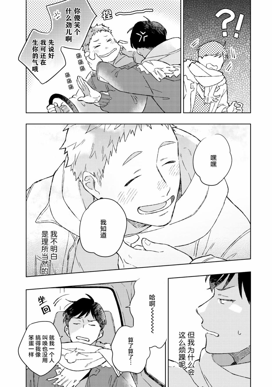 重新开始要在回家之后韩漫全集-第01话无删减无遮挡章节图片 