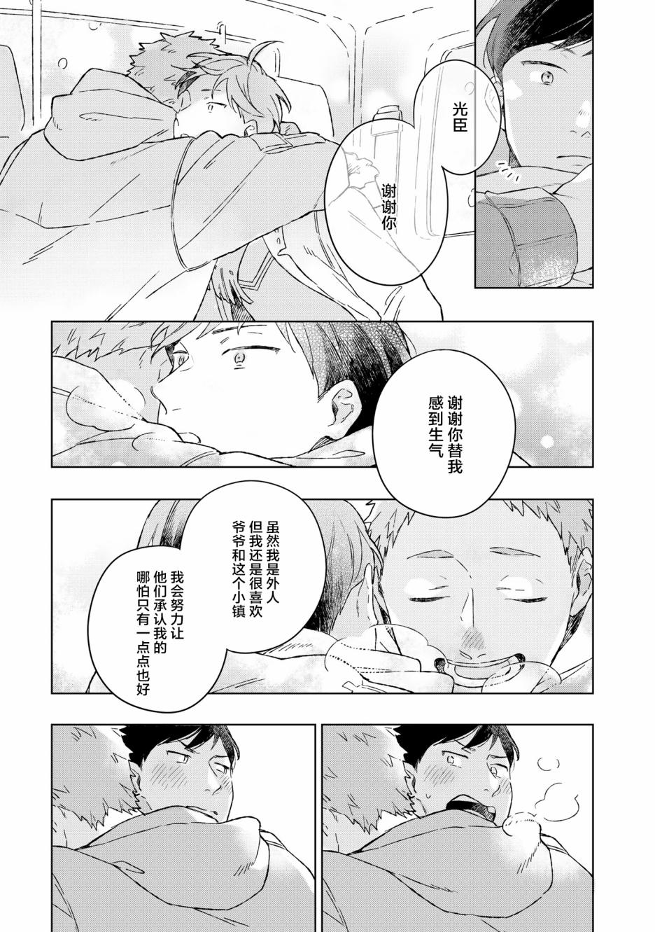 重新开始要在回家之后韩漫全集-第01话无删减无遮挡章节图片 