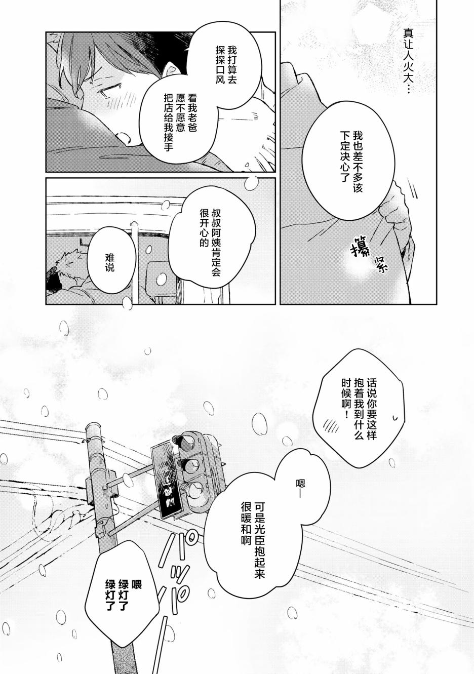 重新开始要在回家之后韩漫全集-第01话无删减无遮挡章节图片 