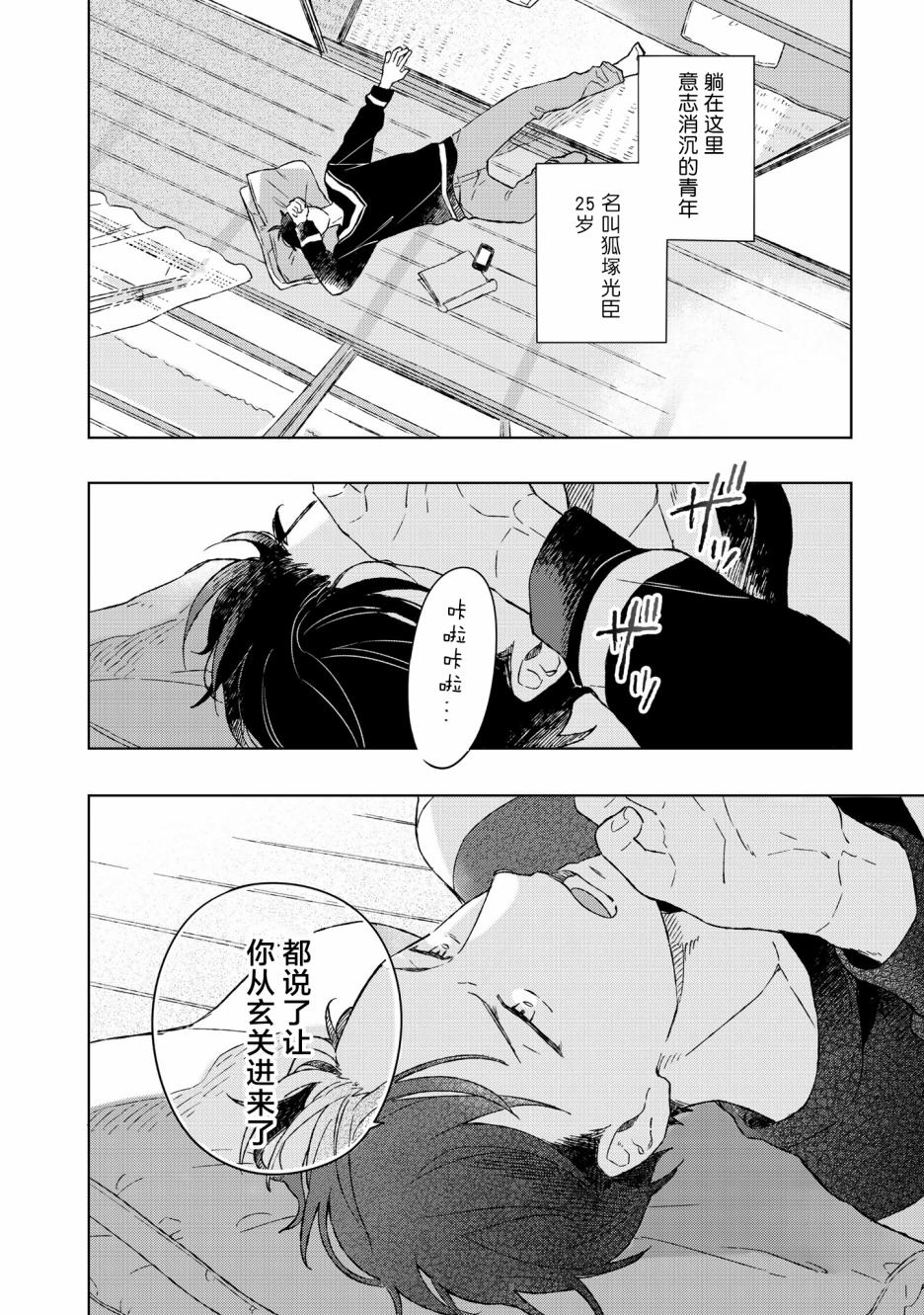 重新开始要在回家之后韩漫全集-第01话无删减无遮挡章节图片 