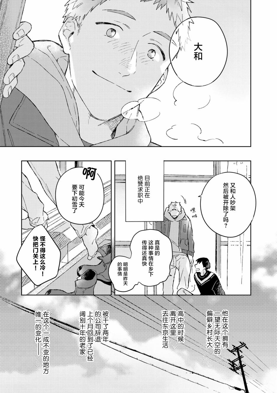 重新开始要在回家之后韩漫全集-第01话无删减无遮挡章节图片 