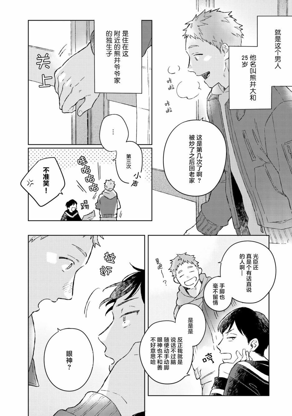 重新开始要在回家之后韩漫全集-第01话无删减无遮挡章节图片 