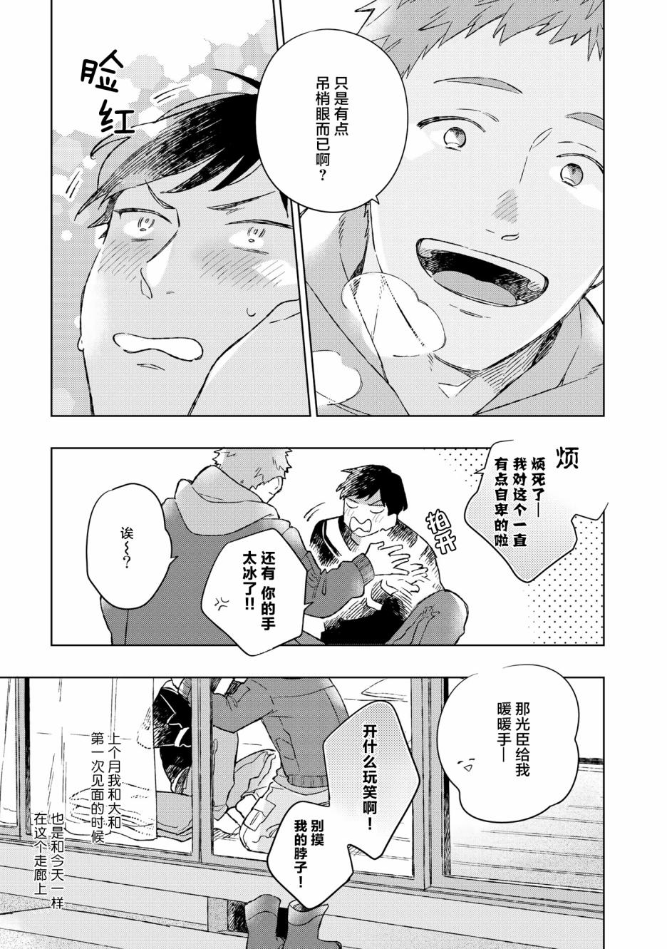 重新开始要在回家之后韩漫全集-第01话无删减无遮挡章节图片 