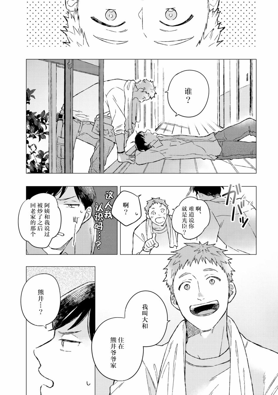 重新开始要在回家之后韩漫全集-第01话无删减无遮挡章节图片 