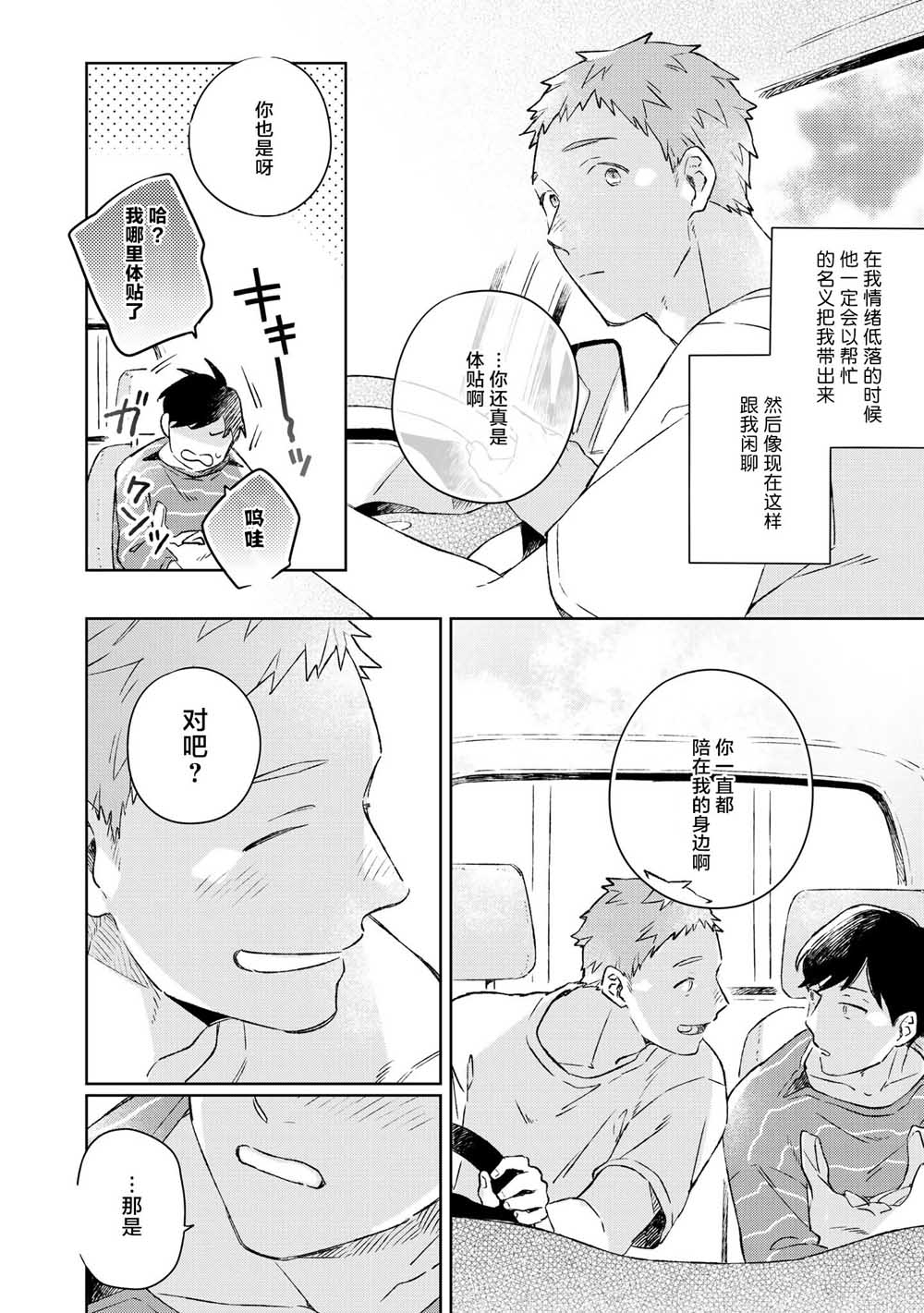 重新开始要在回家之后韩漫全集-第02话无删减无遮挡章节图片 