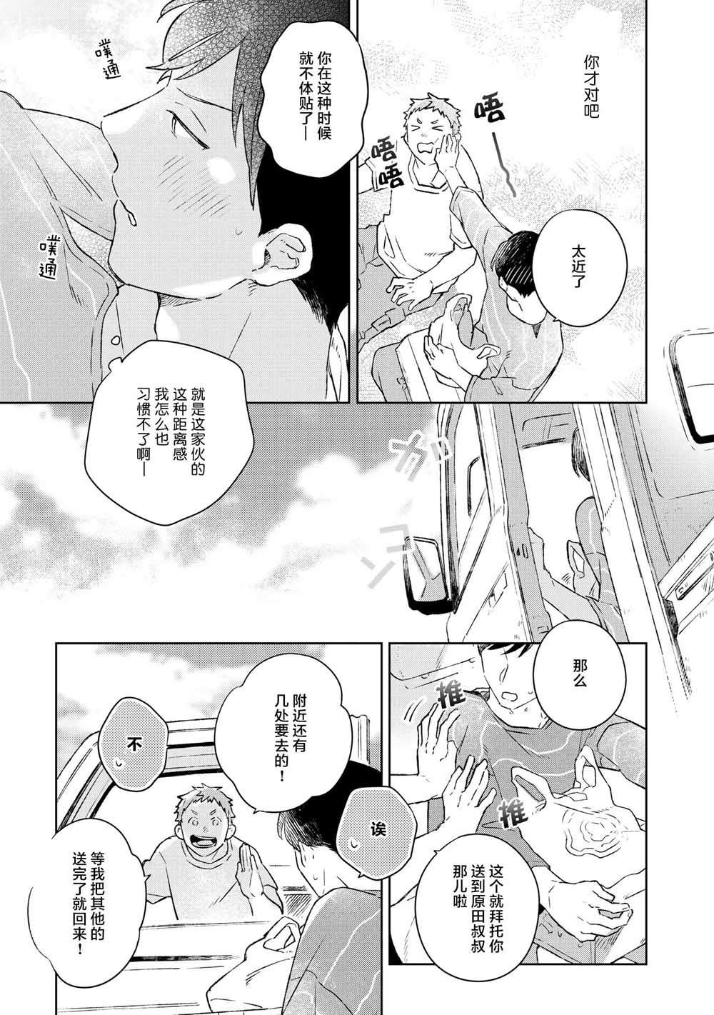 重新开始要在回家之后韩漫全集-第02话无删减无遮挡章节图片 