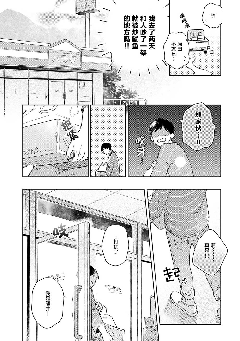 重新开始要在回家之后韩漫全集-第02话无删减无遮挡章节图片 