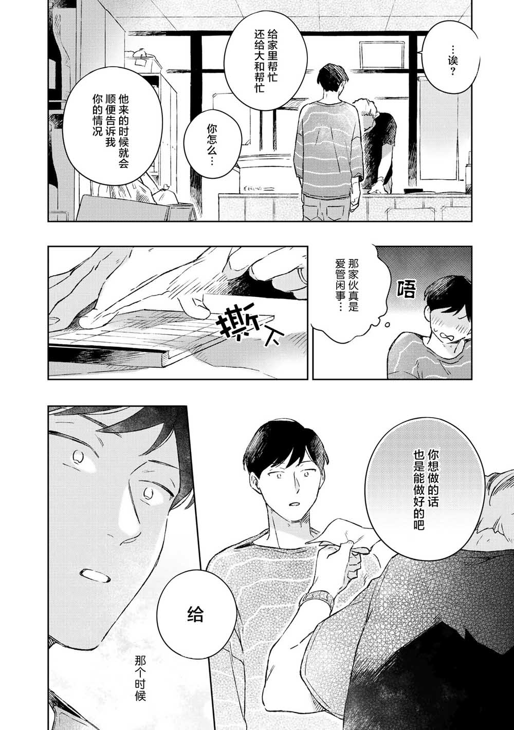 重新开始要在回家之后韩漫全集-第02话无删减无遮挡章节图片 