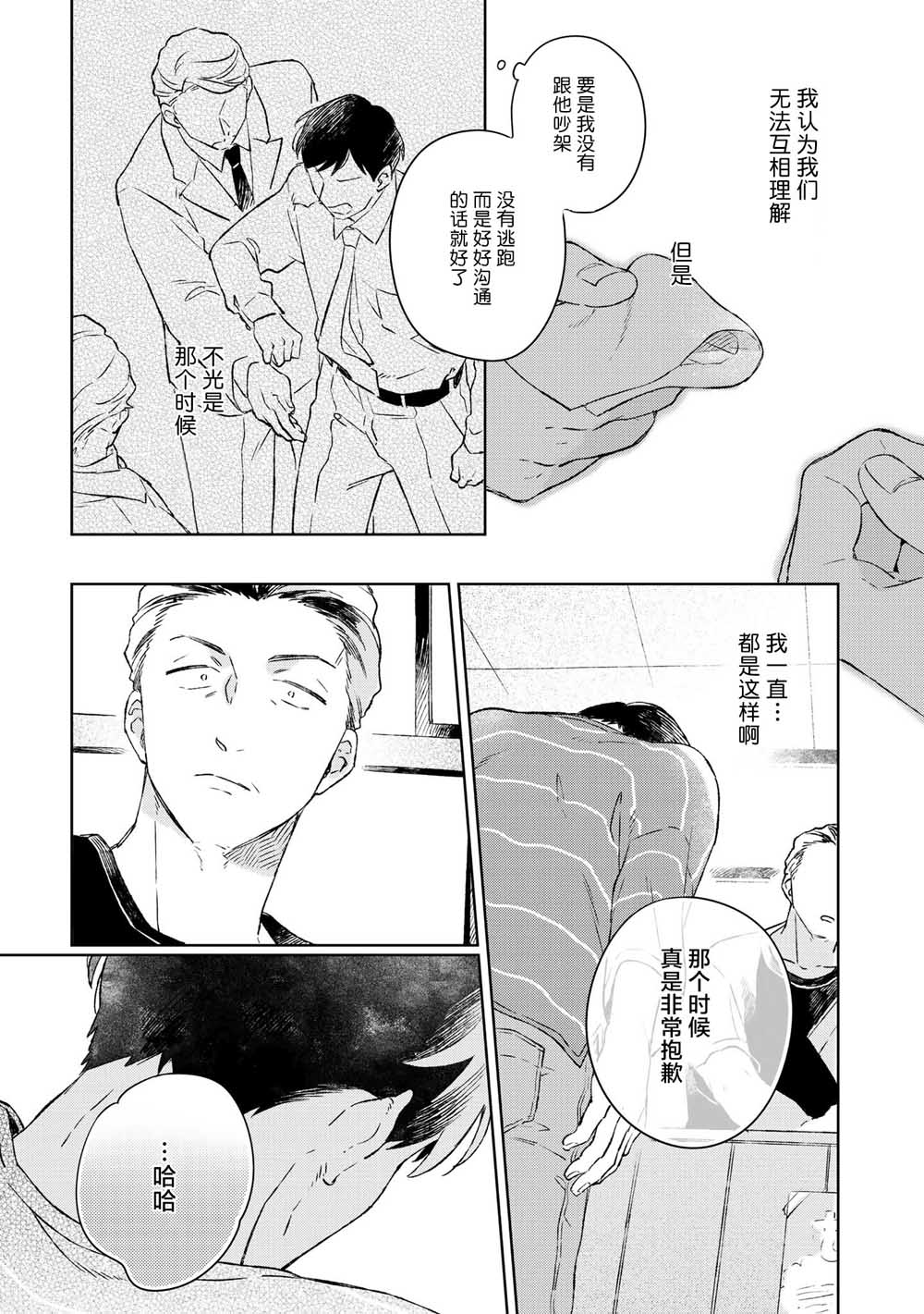 重新开始要在回家之后韩漫全集-第02话无删减无遮挡章节图片 