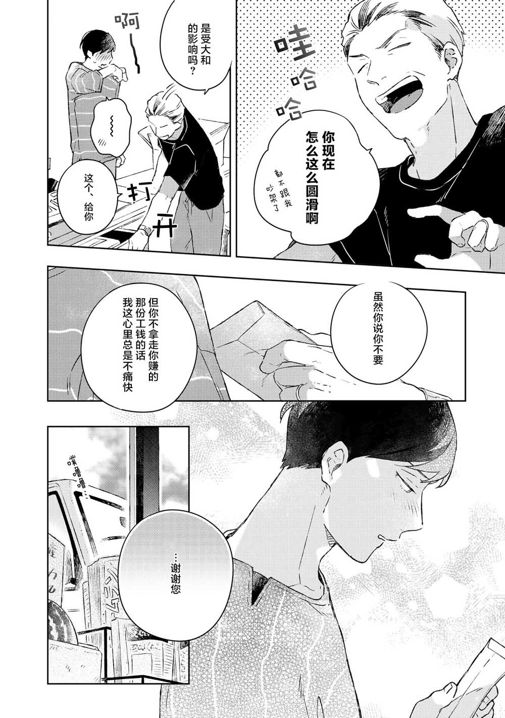 重新开始要在回家之后韩漫全集-第02话无删减无遮挡章节图片 