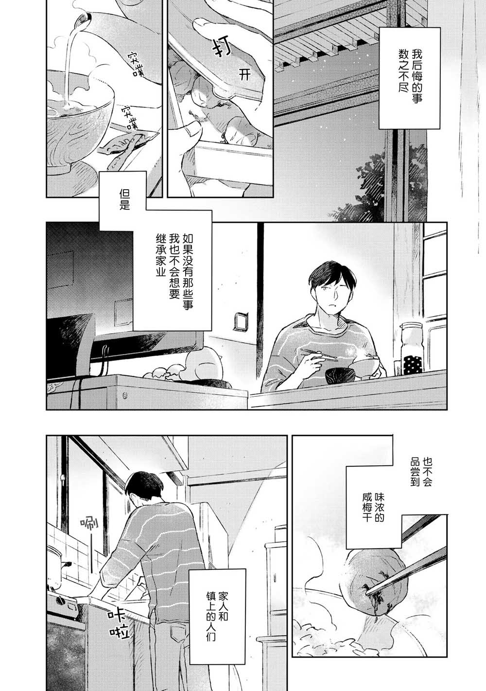重新开始要在回家之后韩漫全集-第02话无删减无遮挡章节图片 