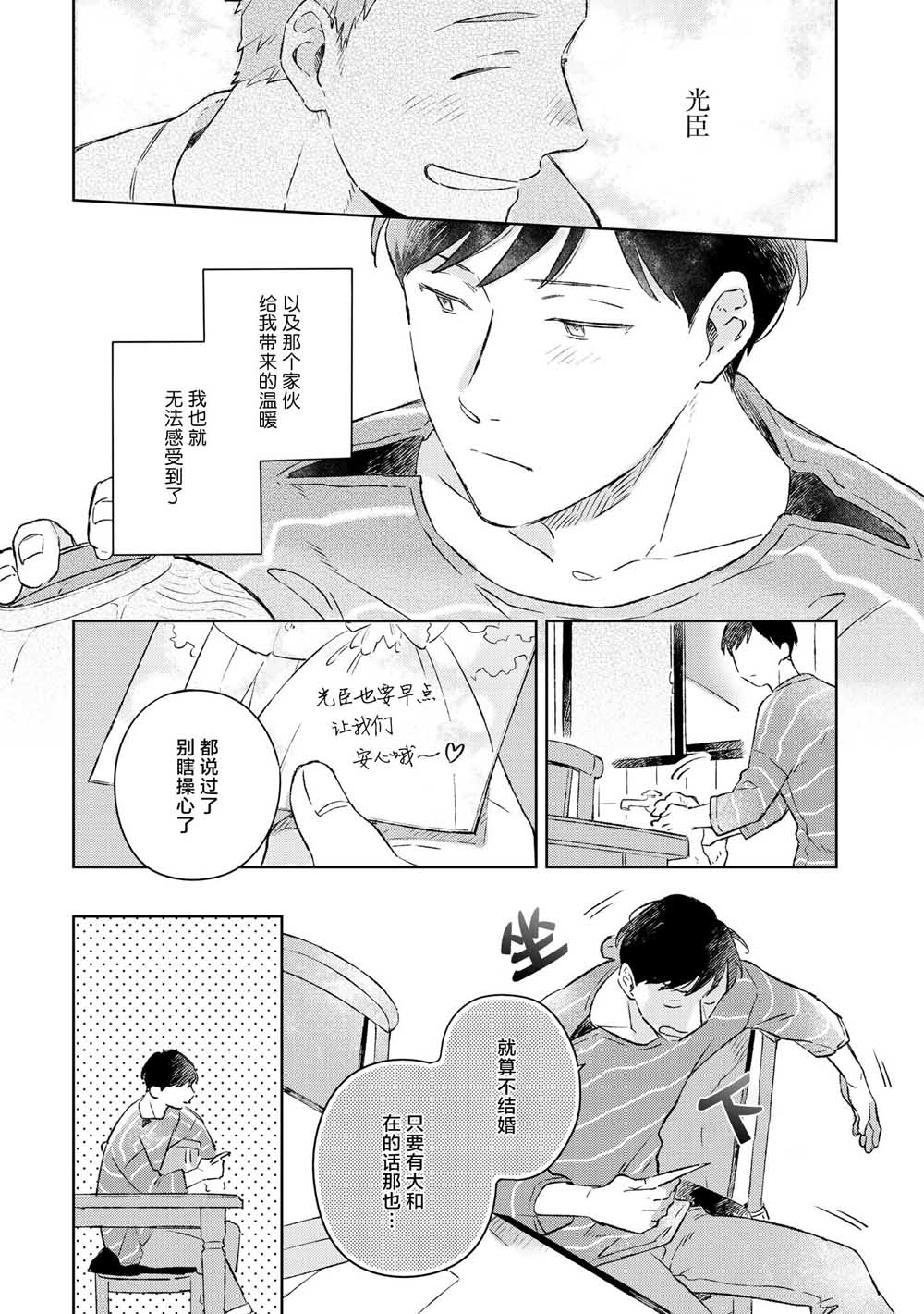 重新开始要在回家之后韩漫全集-第02话无删减无遮挡章节图片 