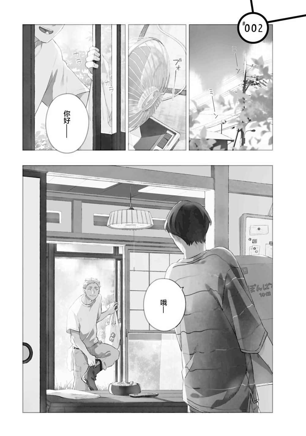 重新开始要在回家之后韩漫全集-第02话无删减无遮挡章节图片 