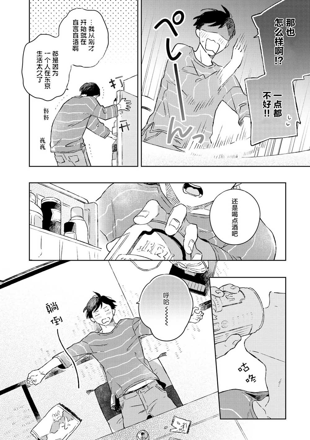 重新开始要在回家之后韩漫全集-第02话无删减无遮挡章节图片 