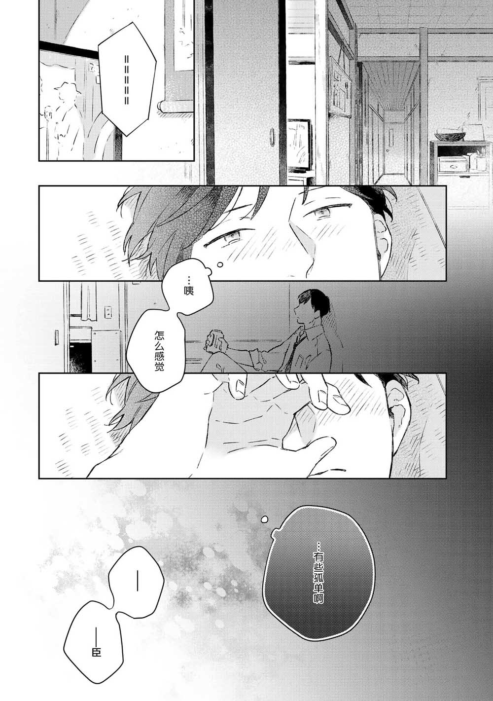 重新开始要在回家之后韩漫全集-第02话无删减无遮挡章节图片 