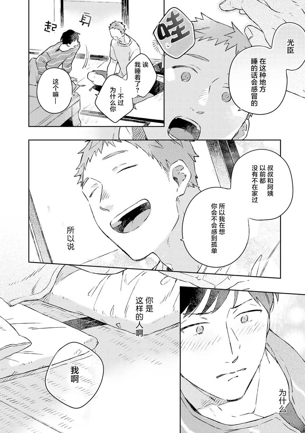重新开始要在回家之后韩漫全集-第02话无删减无遮挡章节图片 