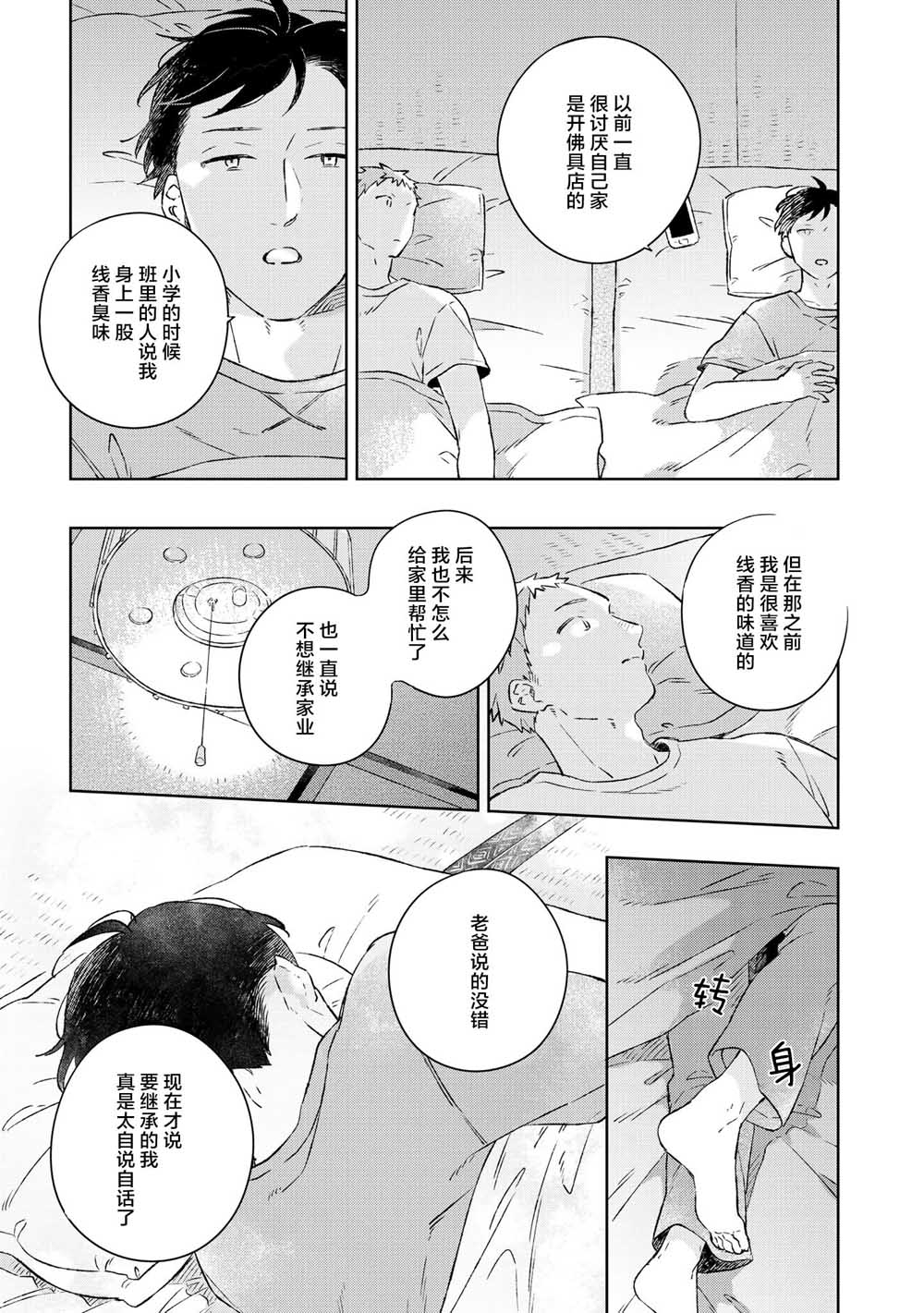 重新开始要在回家之后韩漫全集-第02话无删减无遮挡章节图片 