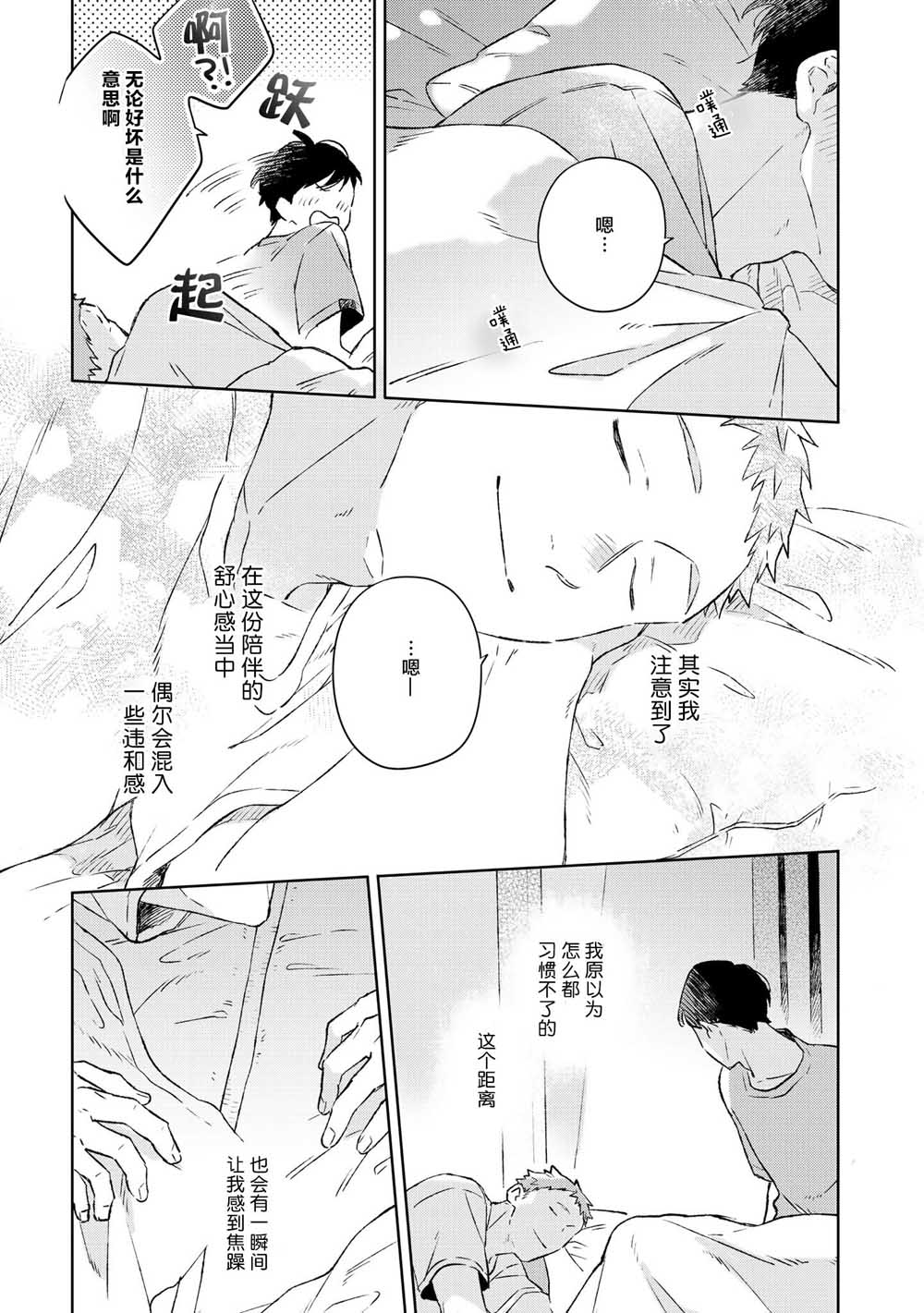 重新开始要在回家之后韩漫全集-第02话无删减无遮挡章节图片 