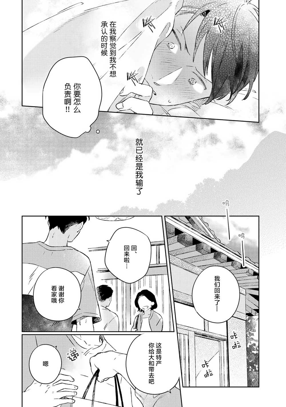重新开始要在回家之后韩漫全集-第02话无删减无遮挡章节图片 