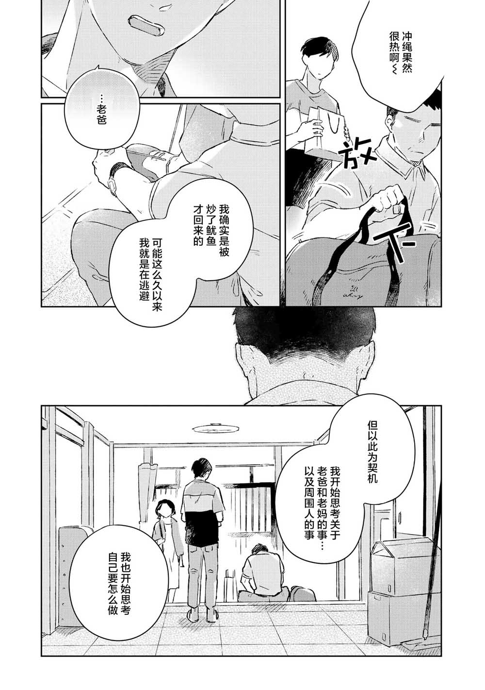 重新开始要在回家之后韩漫全集-第02话无删减无遮挡章节图片 