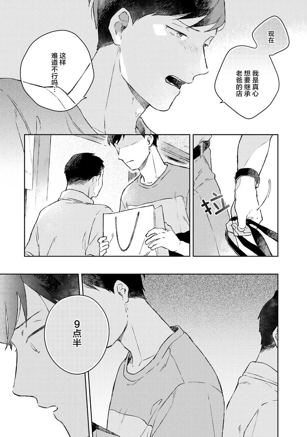 重新开始要在回家之后韩漫全集-第02话无删减无遮挡章节图片 