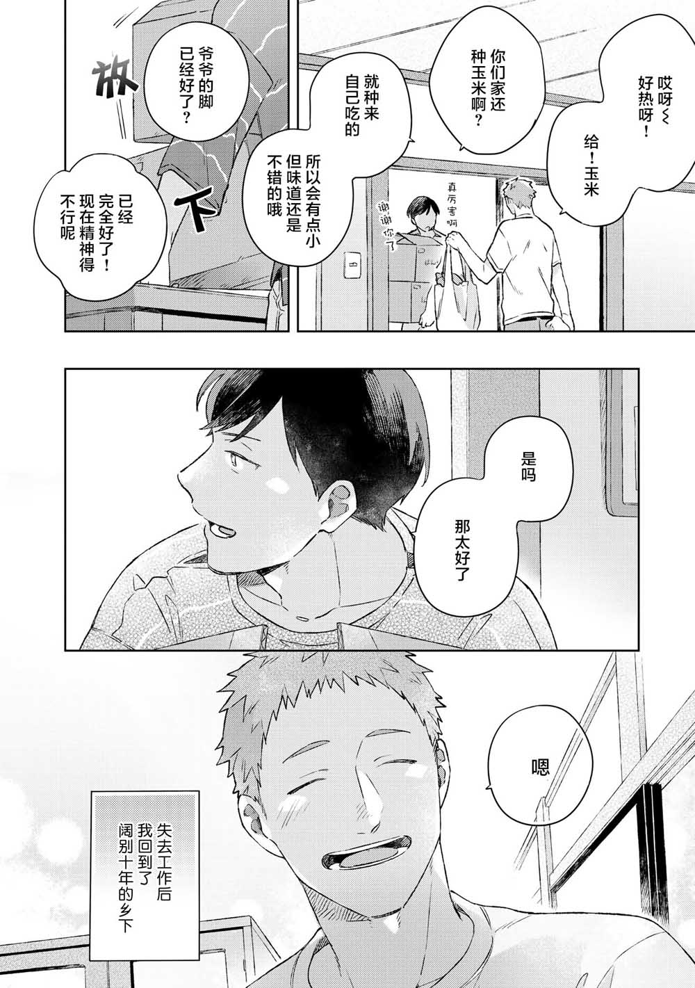 重新开始要在回家之后韩漫全集-第02话无删减无遮挡章节图片 