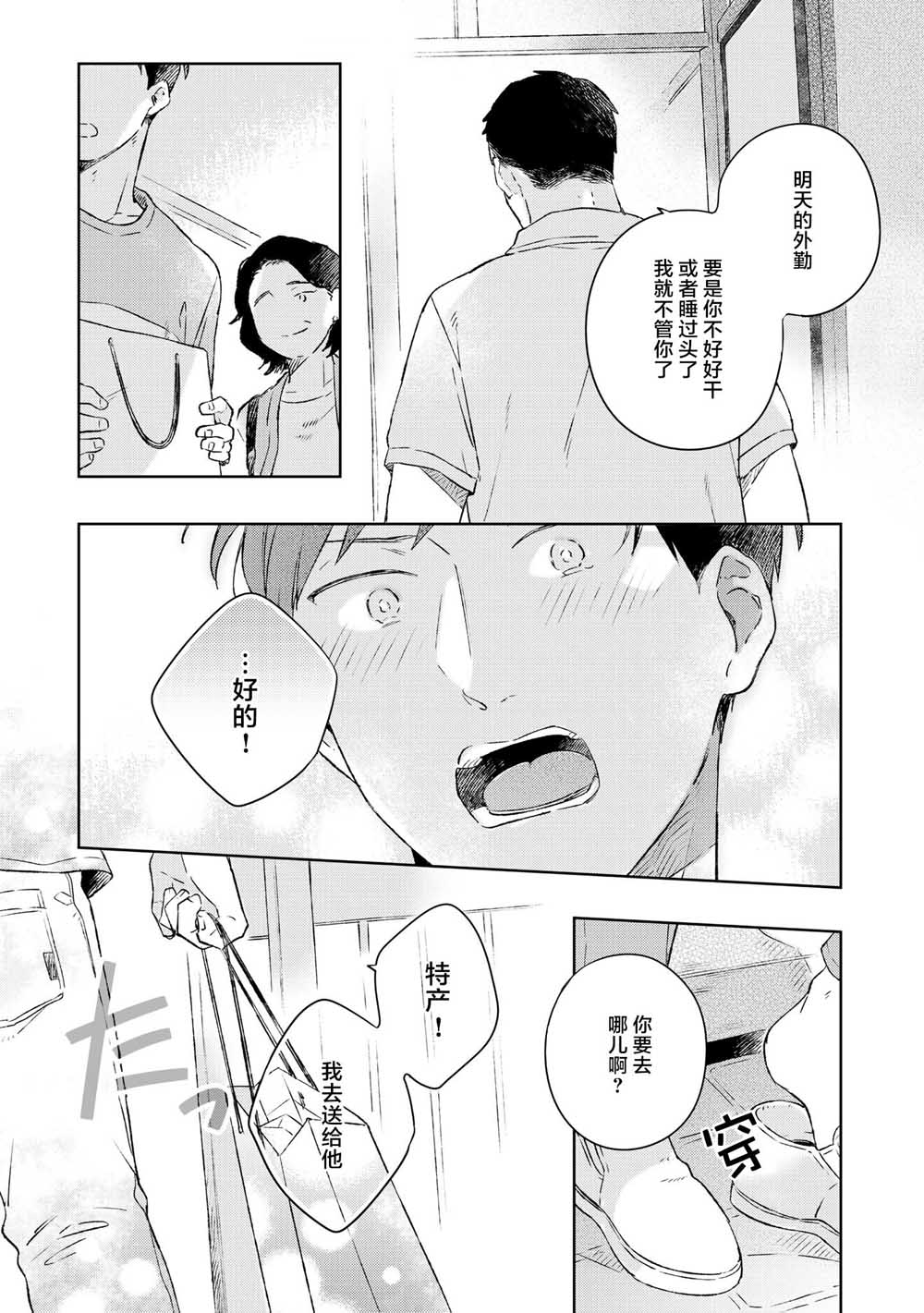 重新开始要在回家之后韩漫全集-第02话无删减无遮挡章节图片 