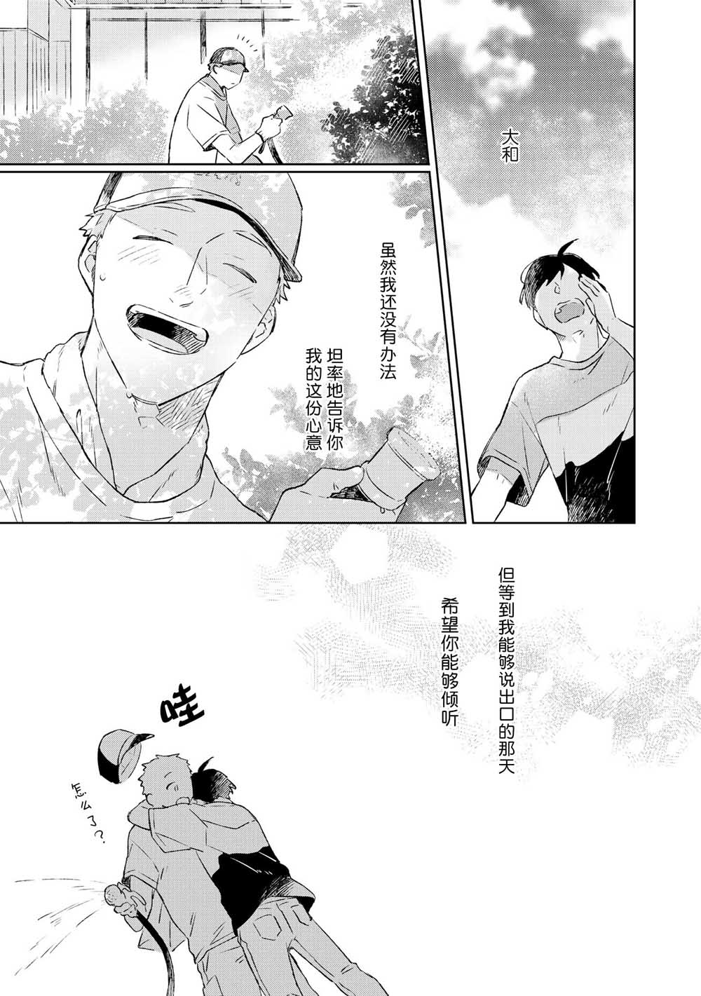 重新开始要在回家之后韩漫全集-第02话无删减无遮挡章节图片 