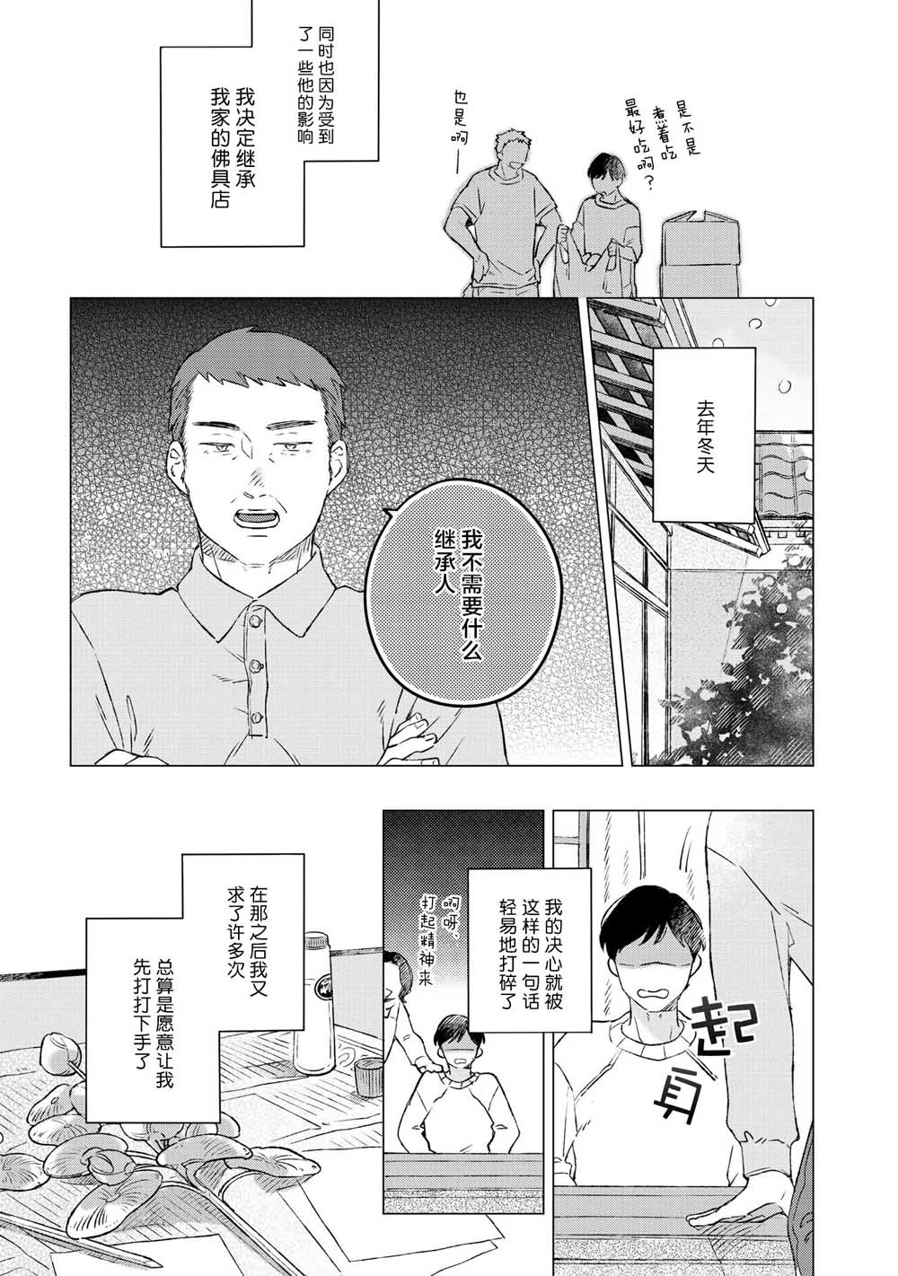 重新开始要在回家之后韩漫全集-第02话无删减无遮挡章节图片 