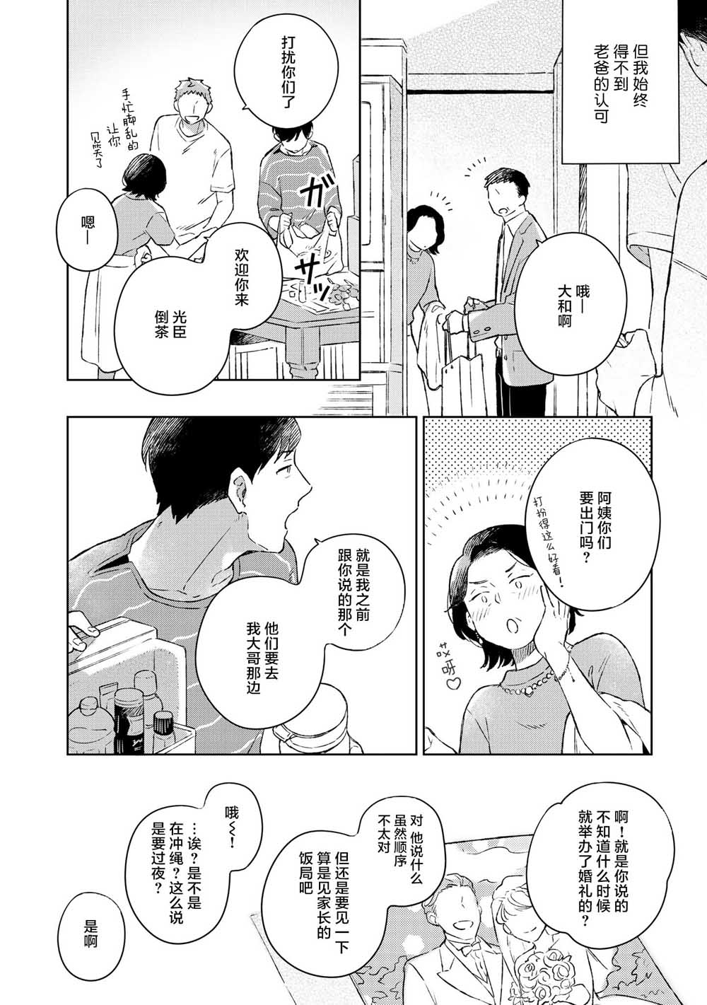 重新开始要在回家之后韩漫全集-第02话无删减无遮挡章节图片 