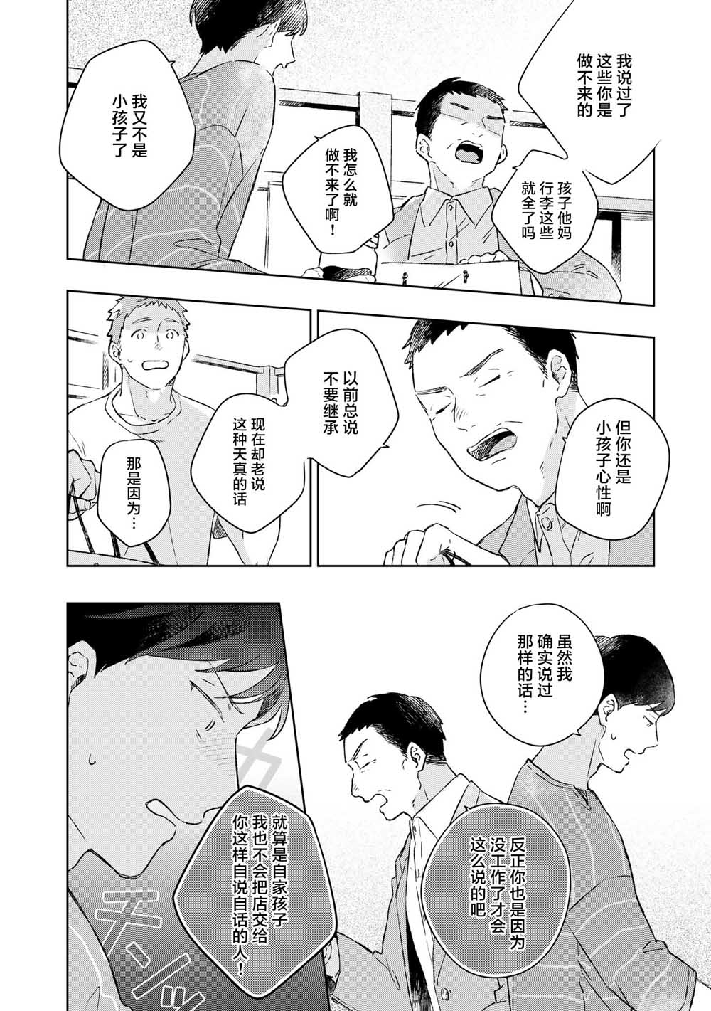 重新开始要在回家之后韩漫全集-第02话无删减无遮挡章节图片 