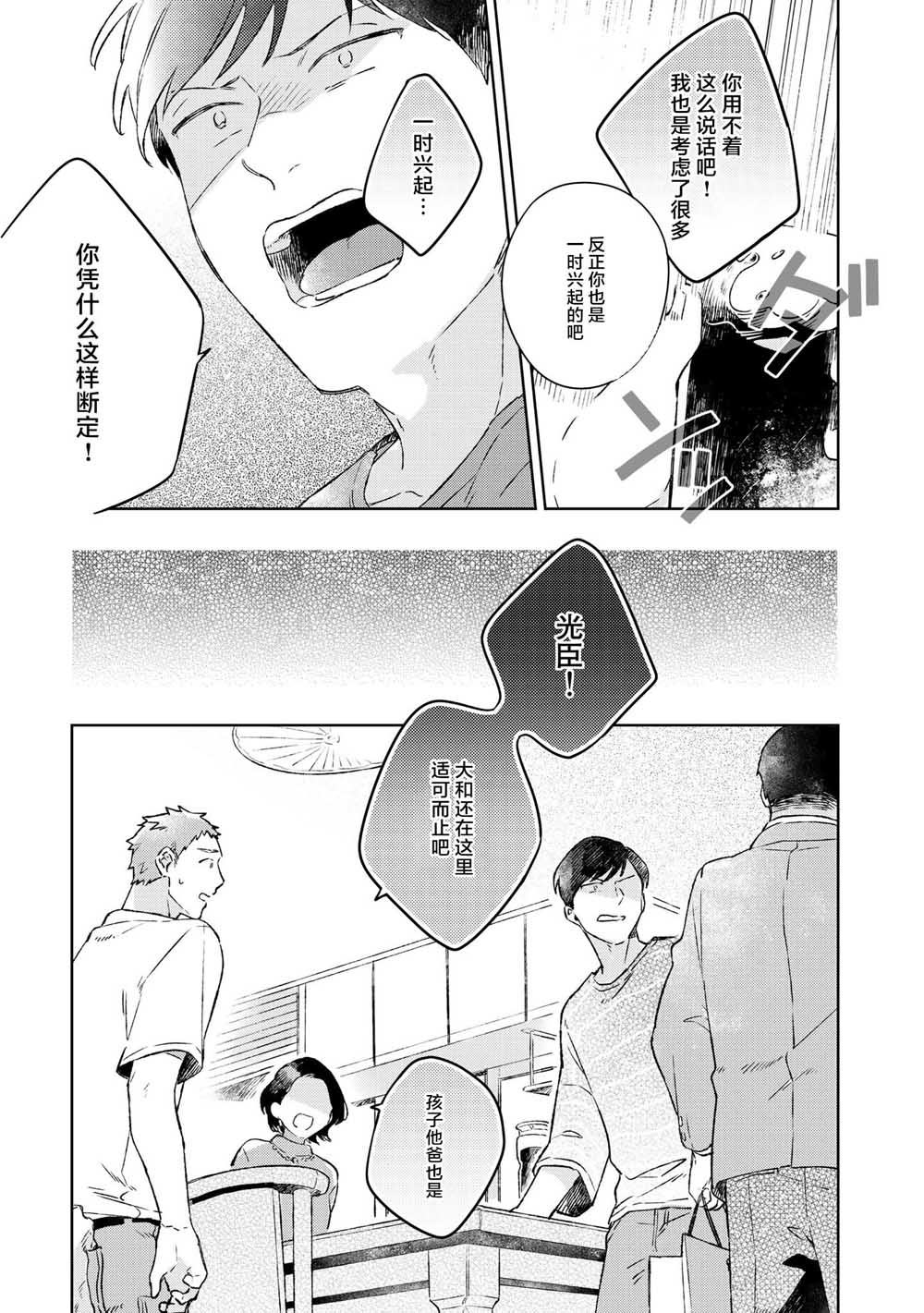 重新开始要在回家之后韩漫全集-第02话无删减无遮挡章节图片 