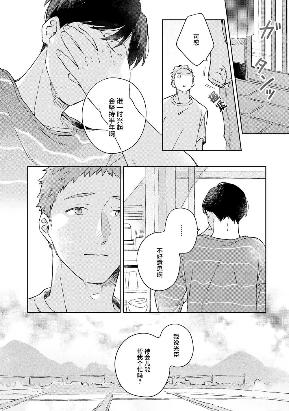重新开始要在回家之后韩漫全集-第02话无删减无遮挡章节图片 