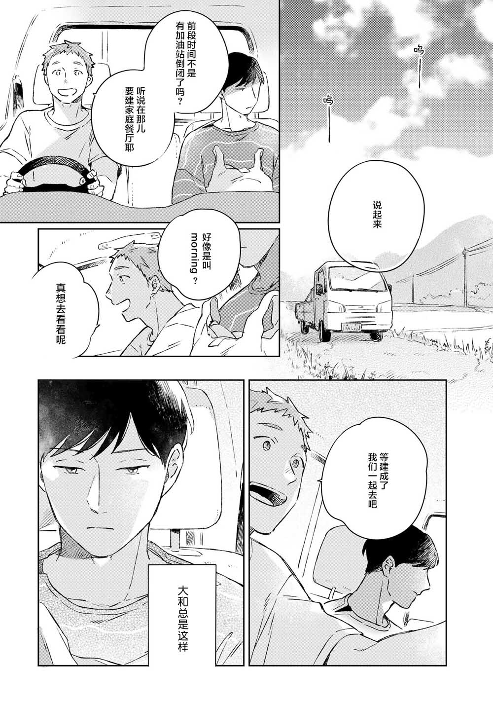 重新开始要在回家之后韩漫全集-第02话无删减无遮挡章节图片 