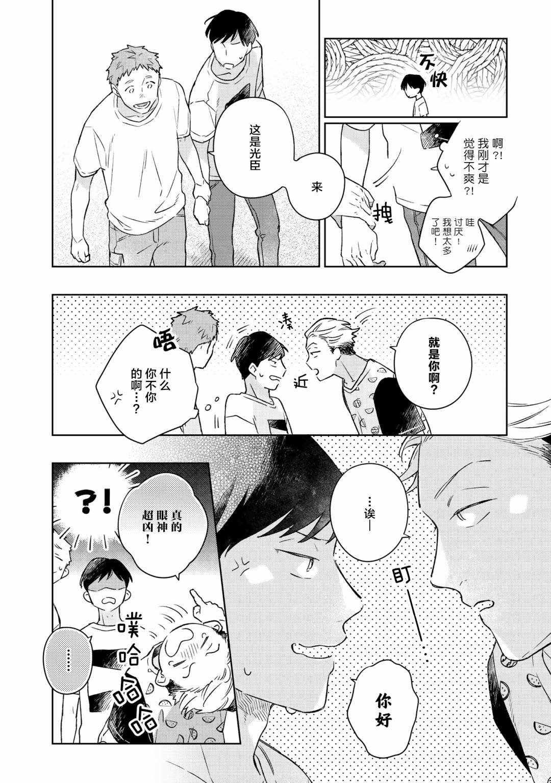 重新开始要在回家之后韩漫全集-第03话无删减无遮挡章节图片 