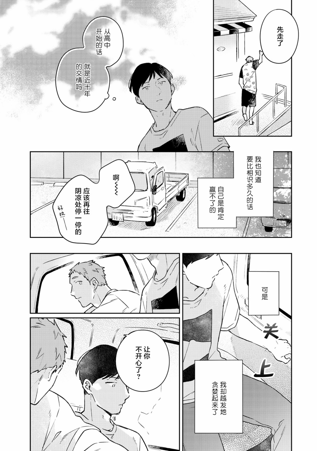 重新开始要在回家之后韩漫全集-第03话无删减无遮挡章节图片 