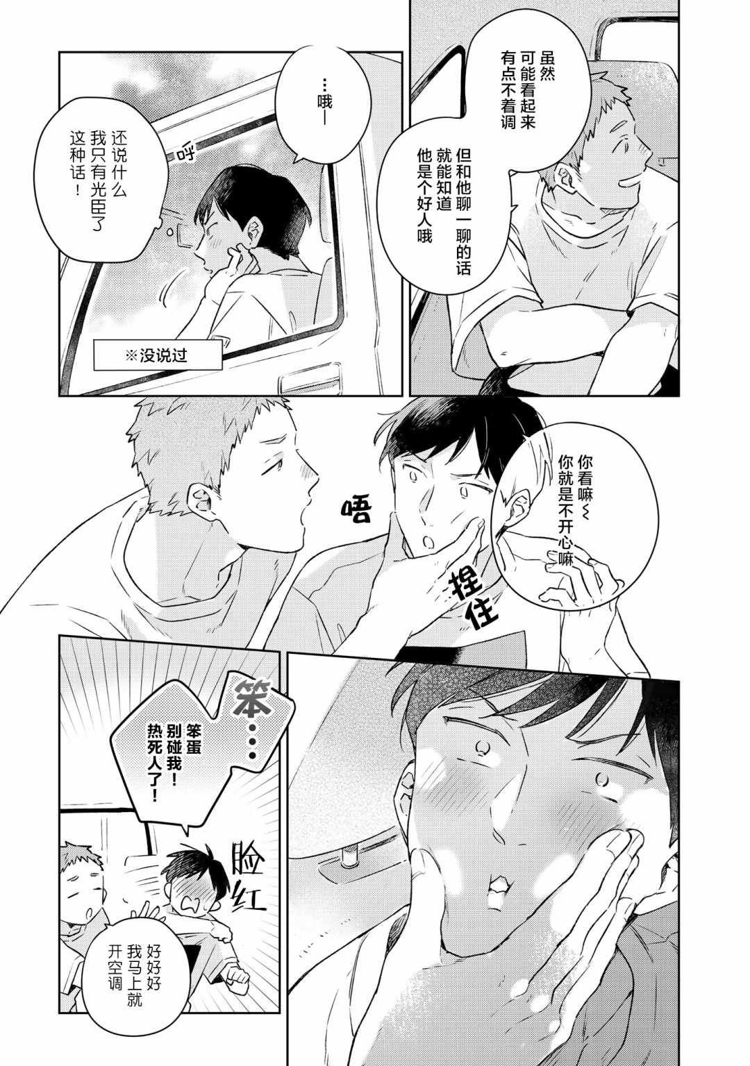 重新开始要在回家之后韩漫全集-第03话无删减无遮挡章节图片 