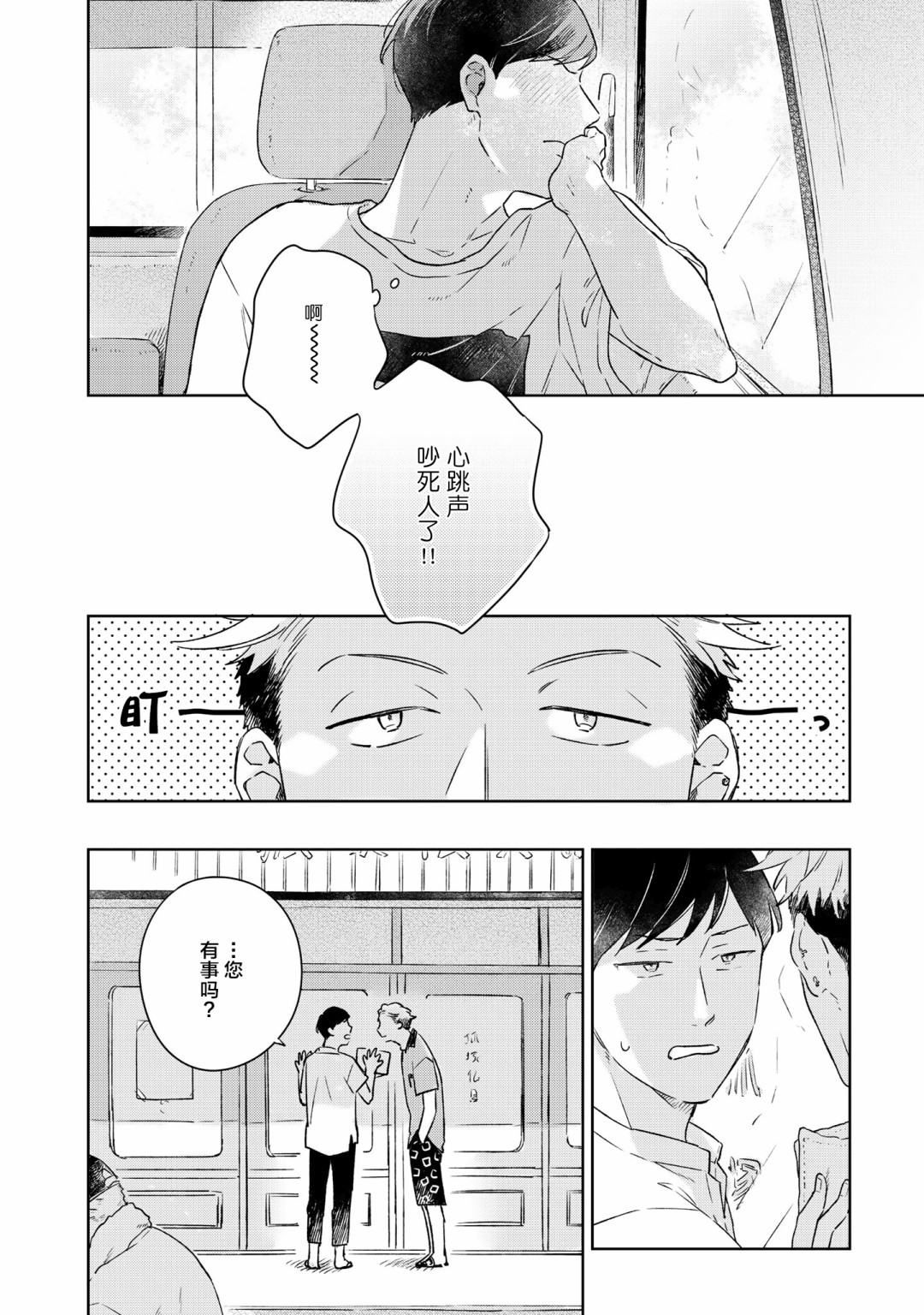 重新开始要在回家之后韩漫全集-第03话无删减无遮挡章节图片 