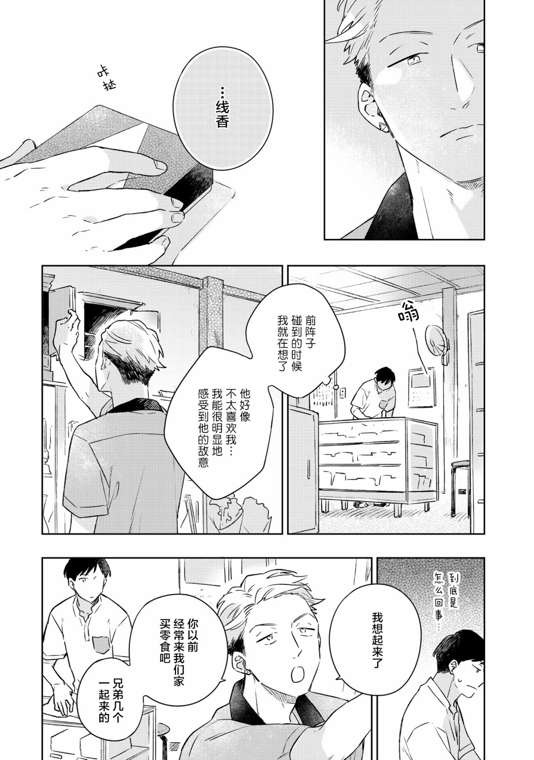 重新开始要在回家之后韩漫全集-第03话无删减无遮挡章节图片 