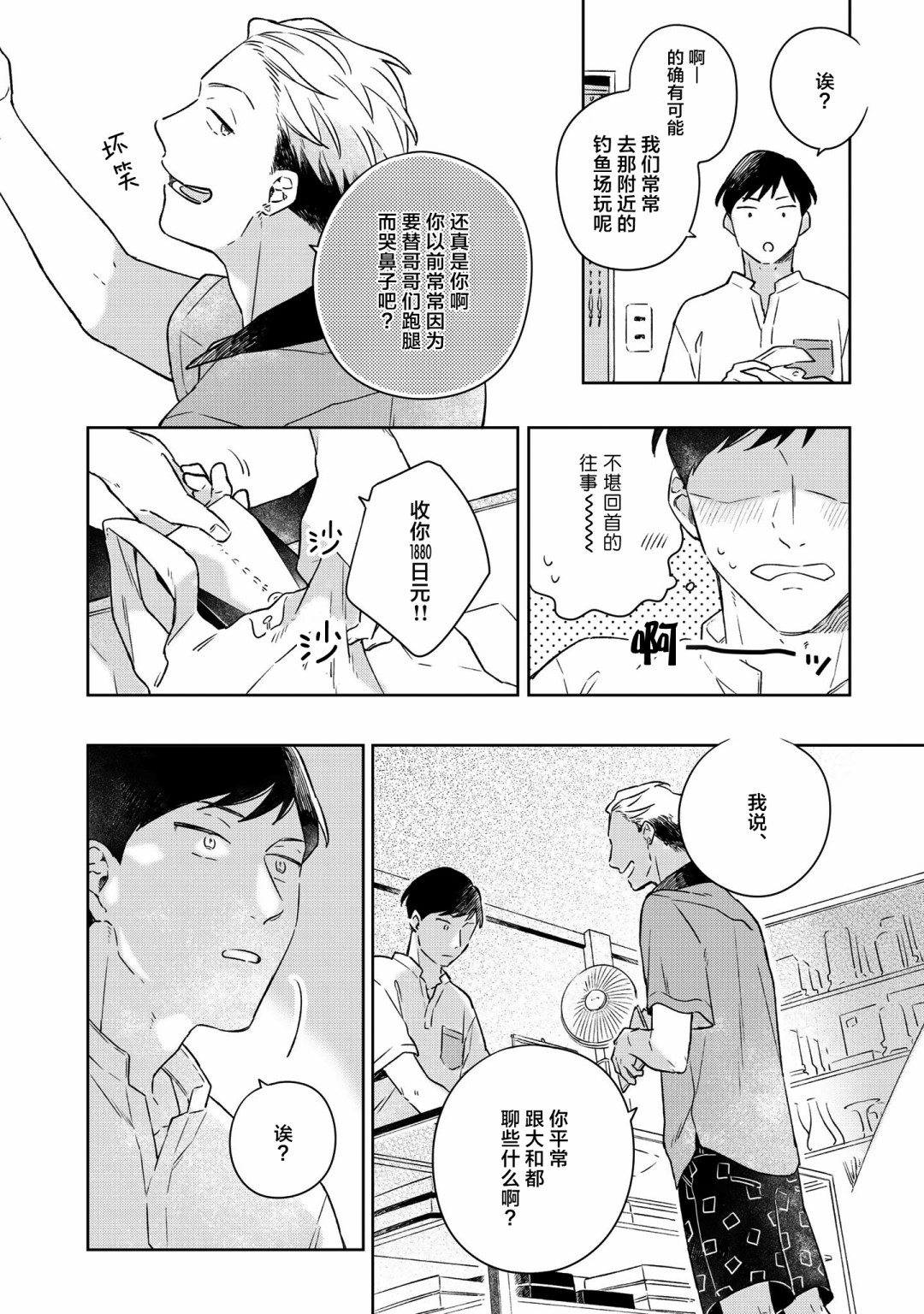 重新开始要在回家之后韩漫全集-第03话无删减无遮挡章节图片 