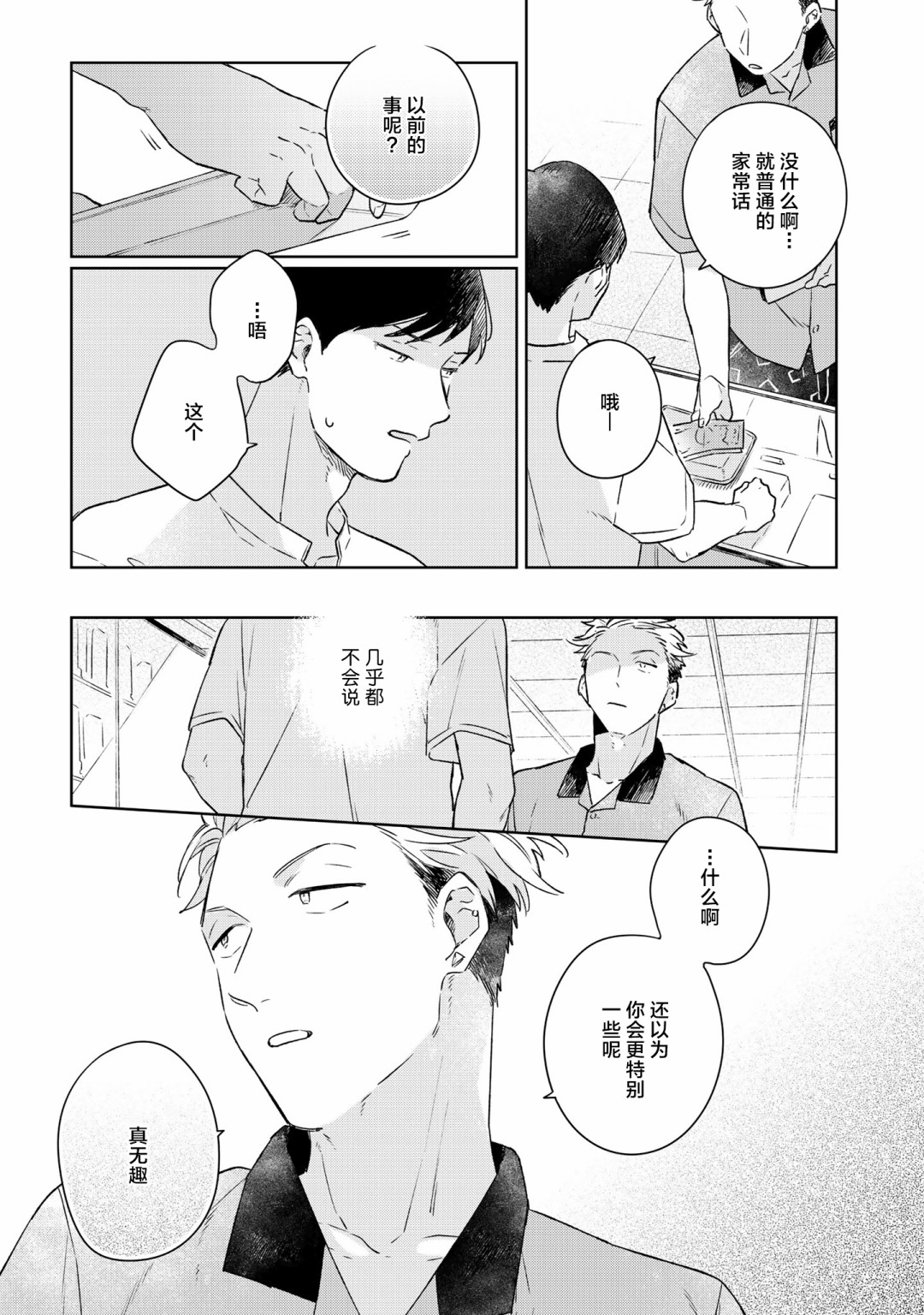 重新开始要在回家之后韩漫全集-第03话无删减无遮挡章节图片 