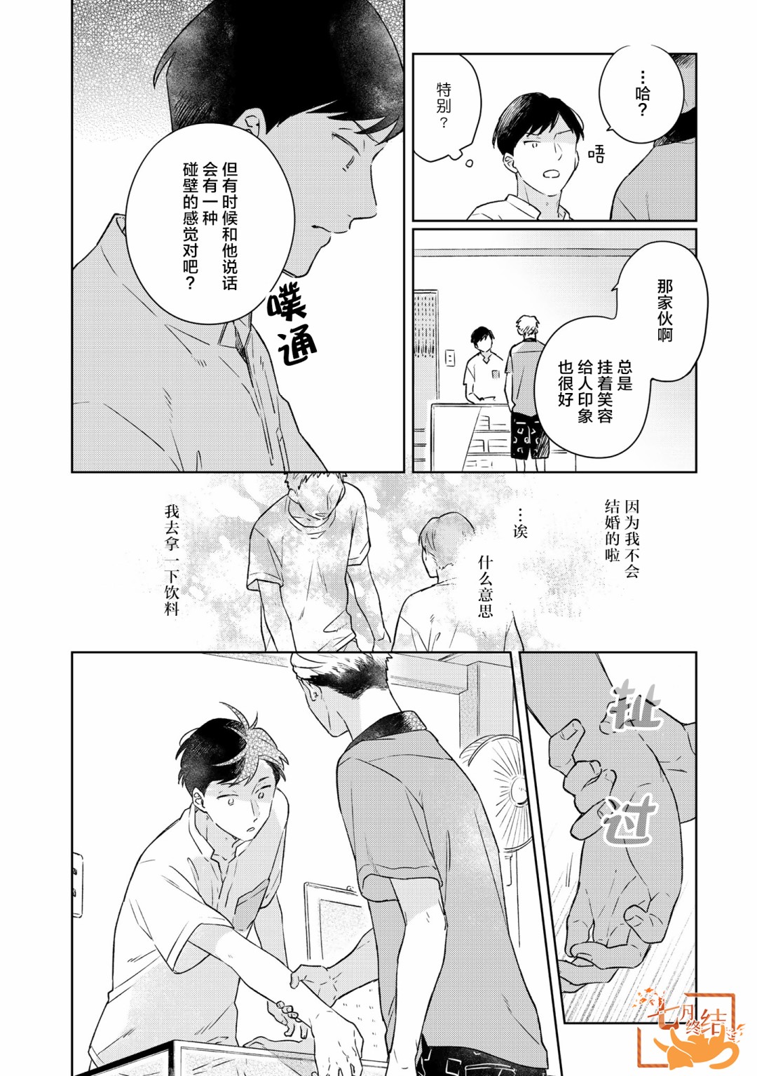 重新开始要在回家之后韩漫全集-第03话无删减无遮挡章节图片 